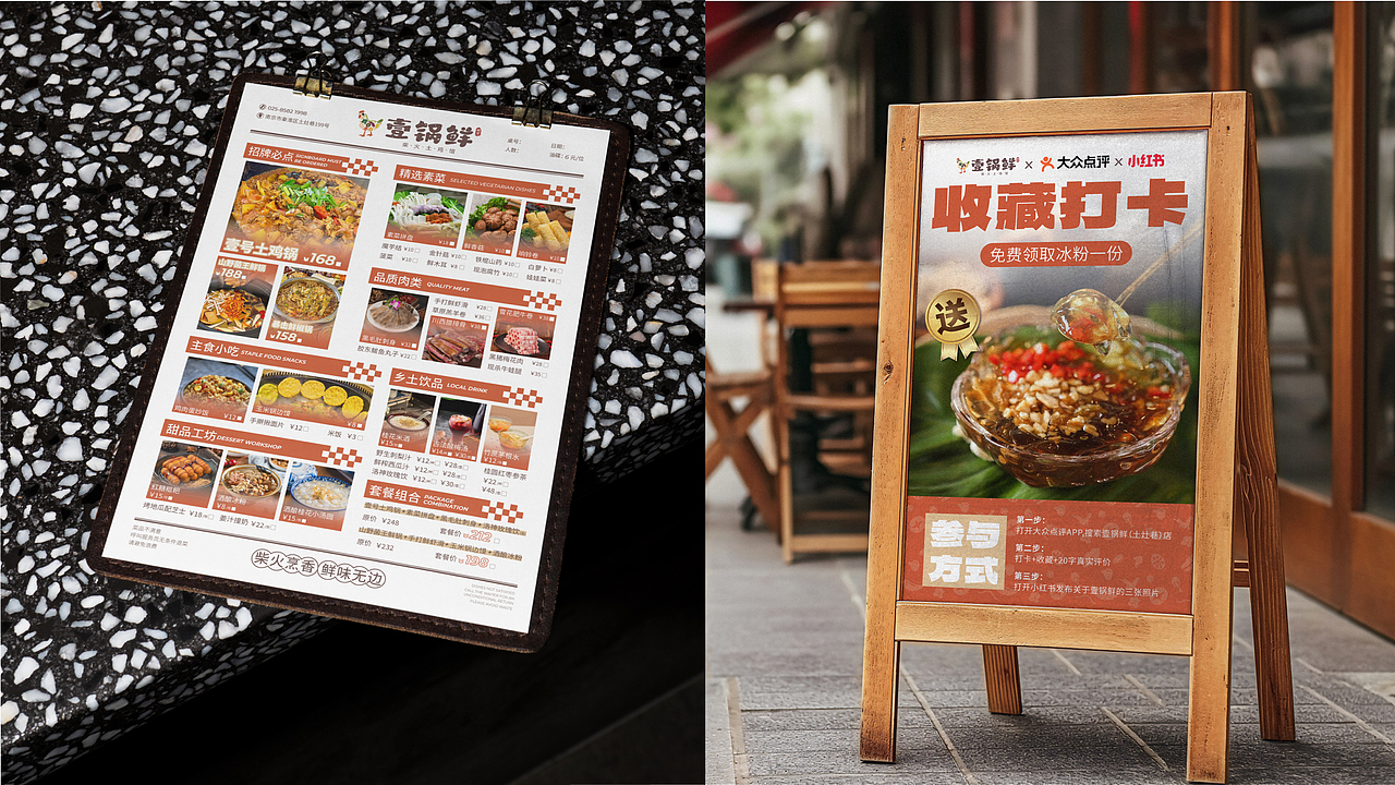 壹锅鲜餐饮品牌全案设计 | 柴火土鸡特色品牌提案（图ZMzg3MTYyNzE2） - 品牌 - 站酷设计师浪课江湖原创素材 - 站酷ZCOOL