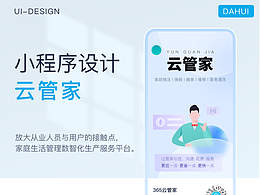 家政服务管家-小程序