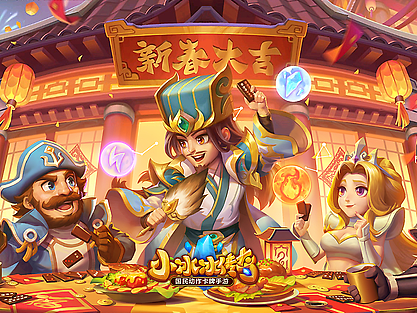 135-小冰冰传奇【蛇年登录KV图】