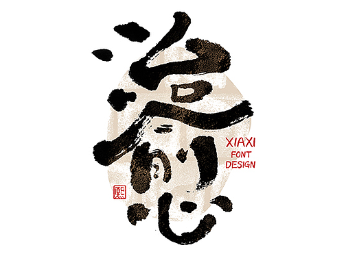 手写logo字体设计192辑