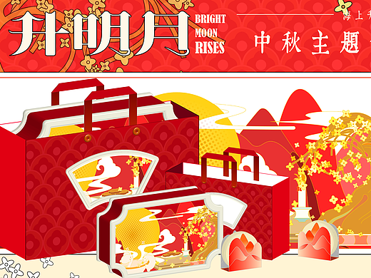 中秋节庆主题月饼礼盒包装设计