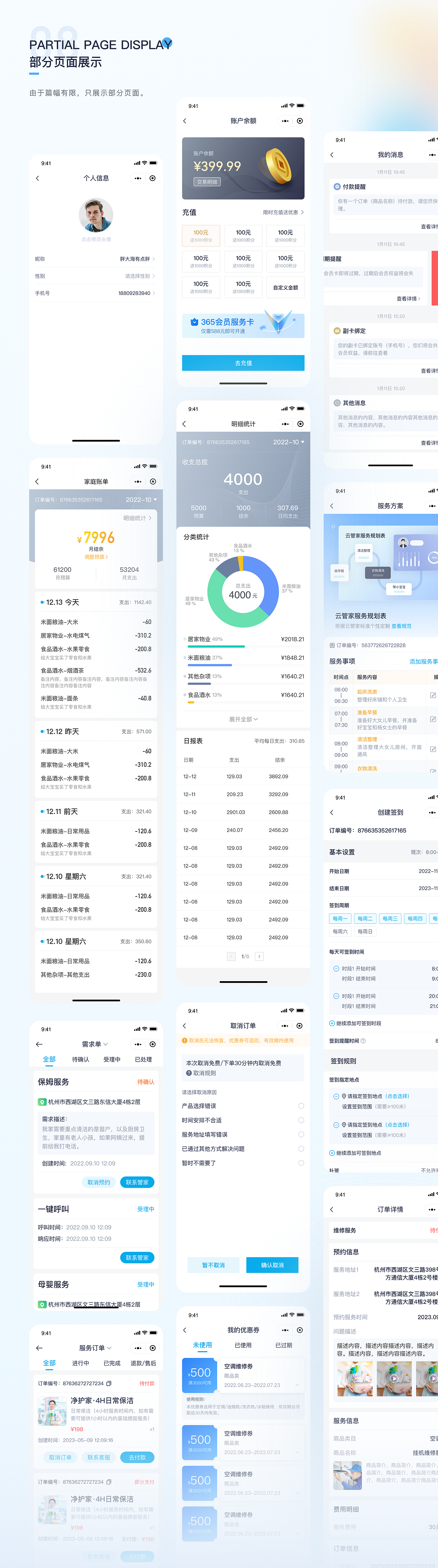 家政服务管家-小程序（图ZMzg3MTY0ODIw） - 软件界面 - 站酷设计师蛋壳miss原创素材 - 站酷ZCOOL