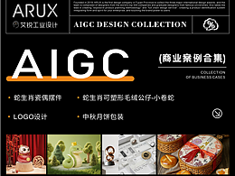 AIGC商业项目案例分享01 - 蛇生肖瓷偶摆件