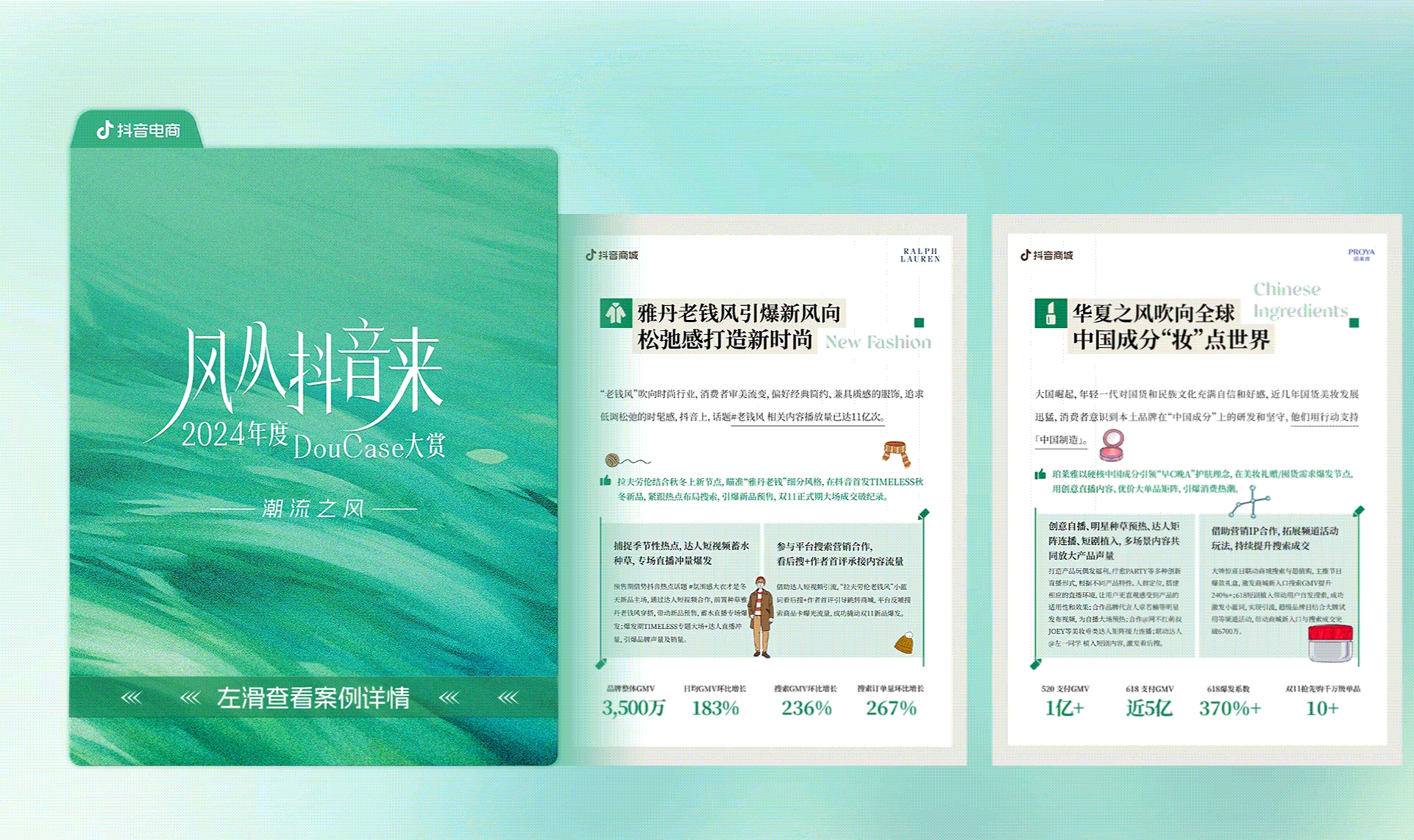 抖音 | 风从抖音来