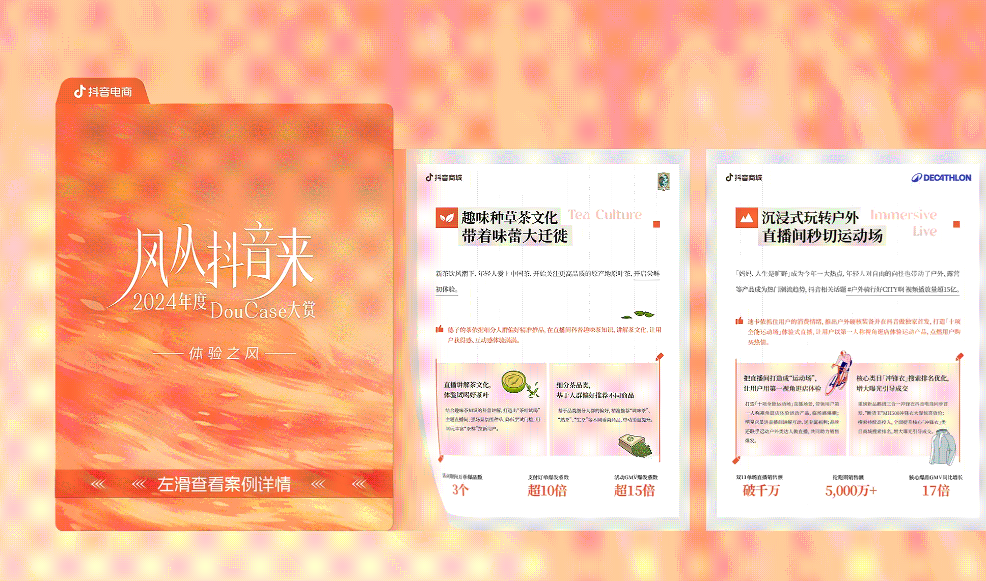 抖音 | 风从抖音来