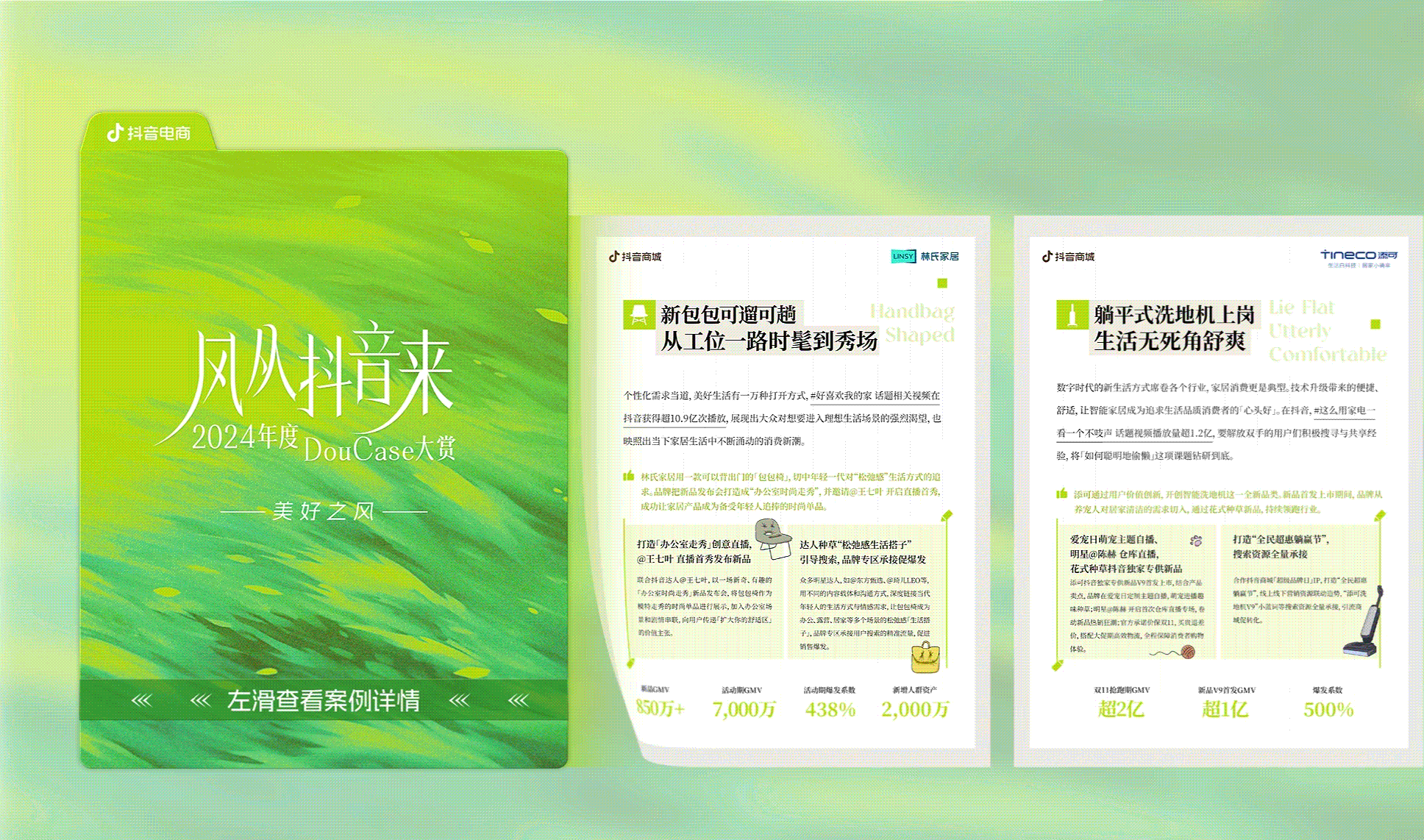 抖音 | 风从抖音来