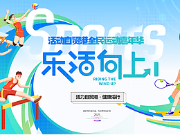 活力自贸港·健康海南行