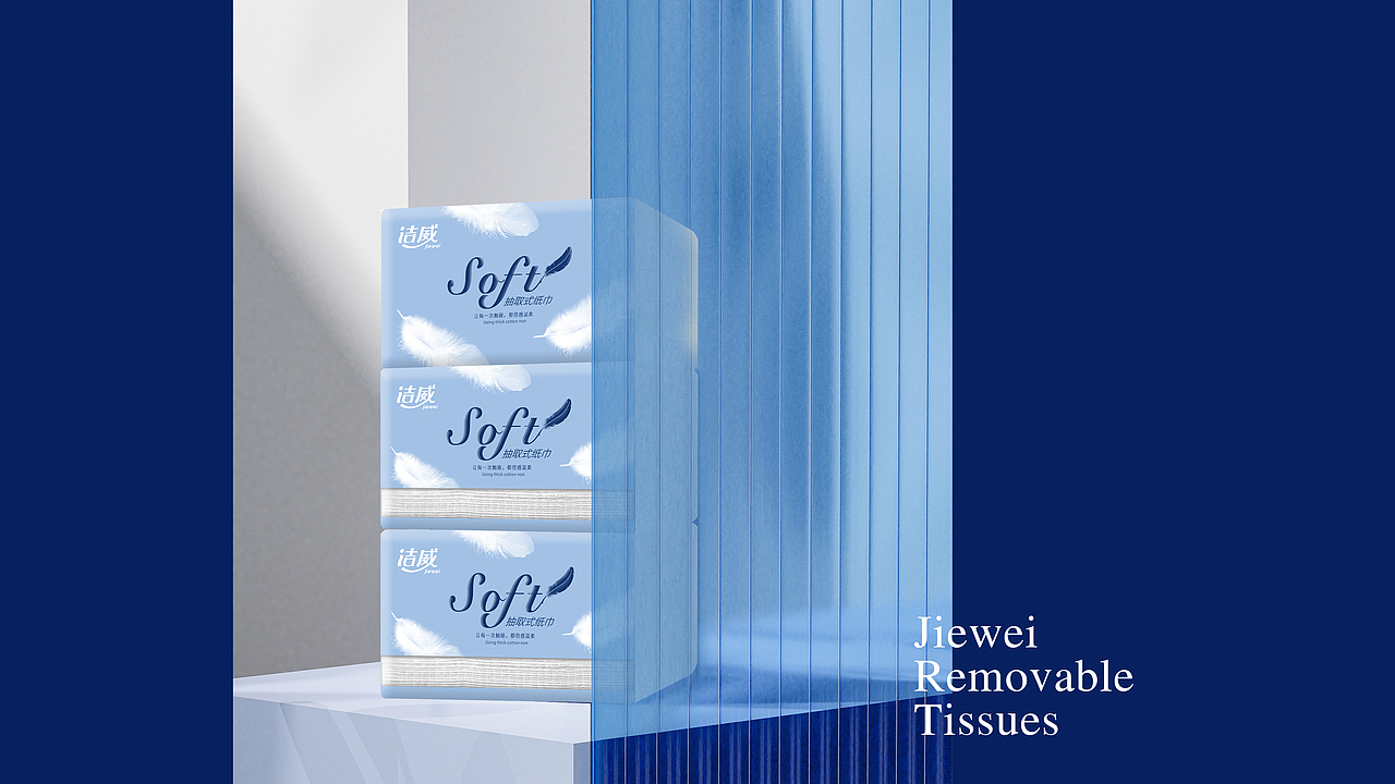 洁威 纸巾抽纸手帕纸品牌