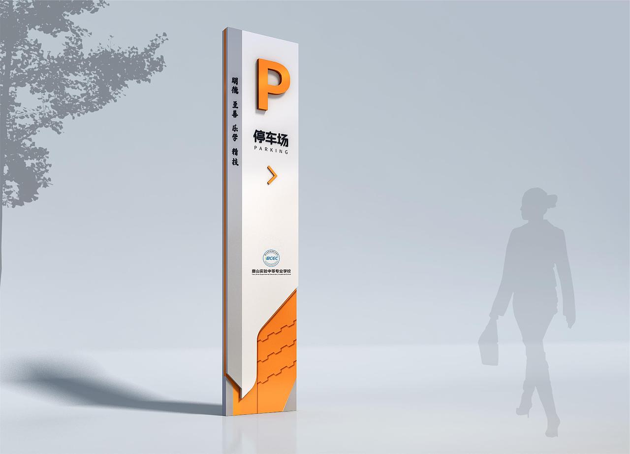 唐山实验中等专业学校 x 金箭标识 | 导视设计（图ZMzg3MTY4NzU2） - 其他空间 - 站酷设计师郝卿金箭标识原创素材 - 站酷ZCOOL
