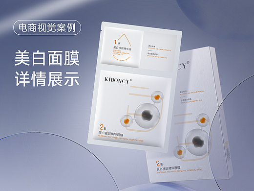 详情设计丨美白面膜护肤品电商案例