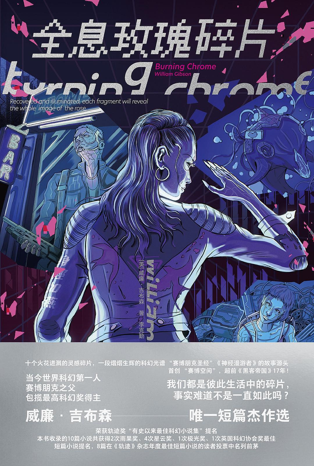 科幻小說(shuō)《全息玫瑰碎片》插畫(huà)封面（圖ZMzg3MTcxMTY0） - 商業(yè)插畫(huà) - 站酷設(shè)計(jì)師朱異原創(chuàng)素材 - 站酷ZCOOL