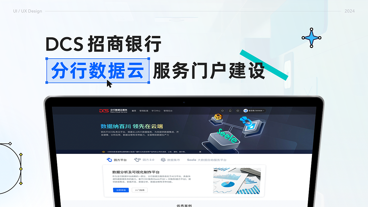 2025招行项目设计作品集