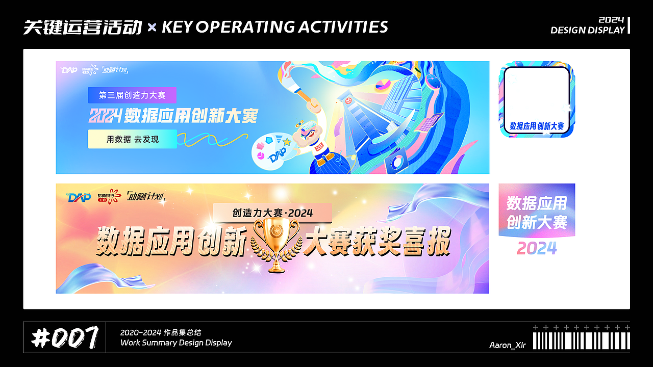 2025招行项目设计作品集