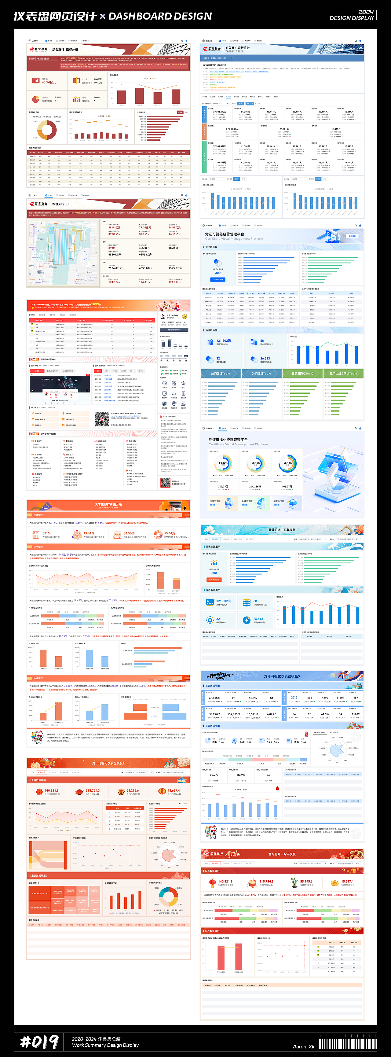 2025招行项目设计作品集