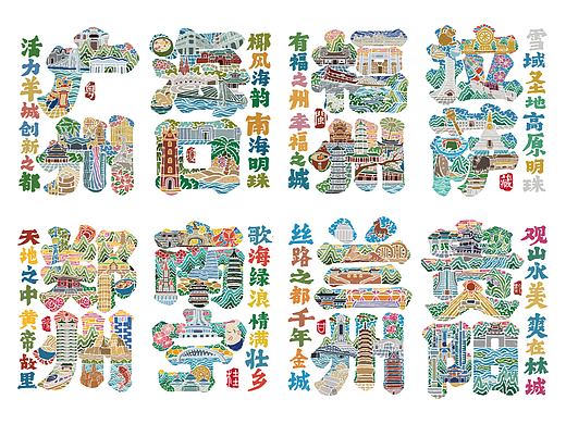 中国城市字体图绘