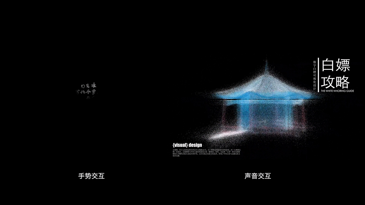 《白嫖攻略》粒子交互作品（图ZMzg3MTc3MjA4） - 其他 - 站酷设计师画画喵呜酱原创素材 - 站酷ZCOOL