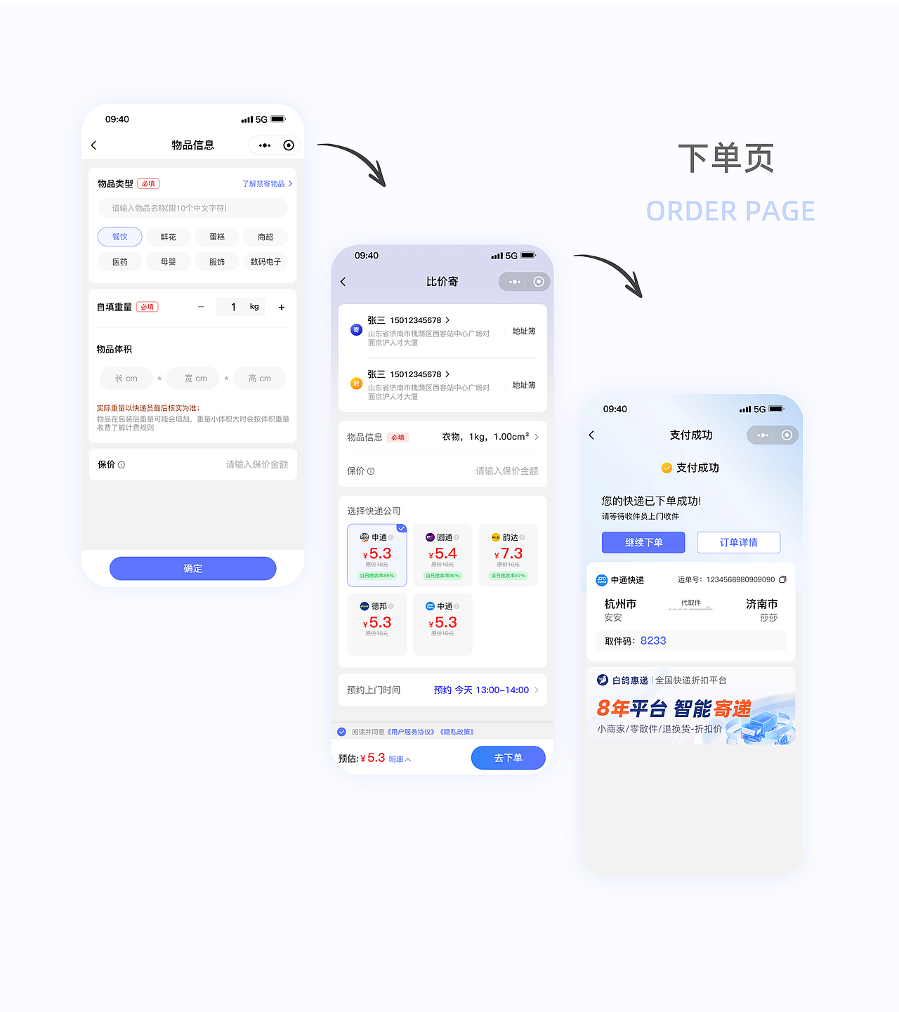 集件宝—寄件小程序（图ZMzg3MTc0NDE2） - APP界面 - 站酷设计师哈安韩吖原创素材 - 站酷ZCOOL