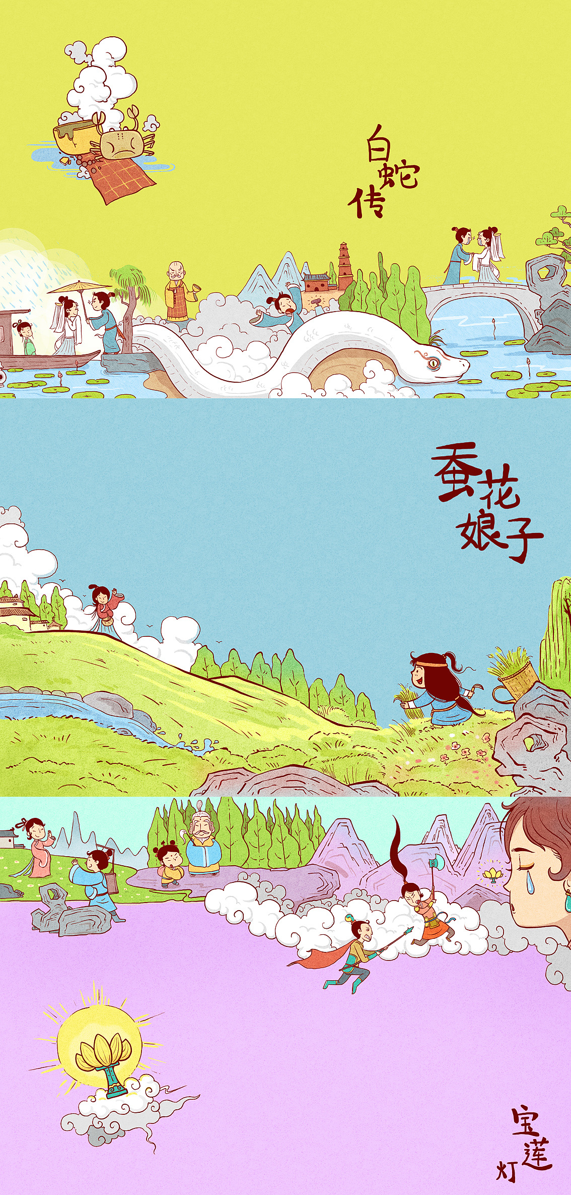 中国民间故事