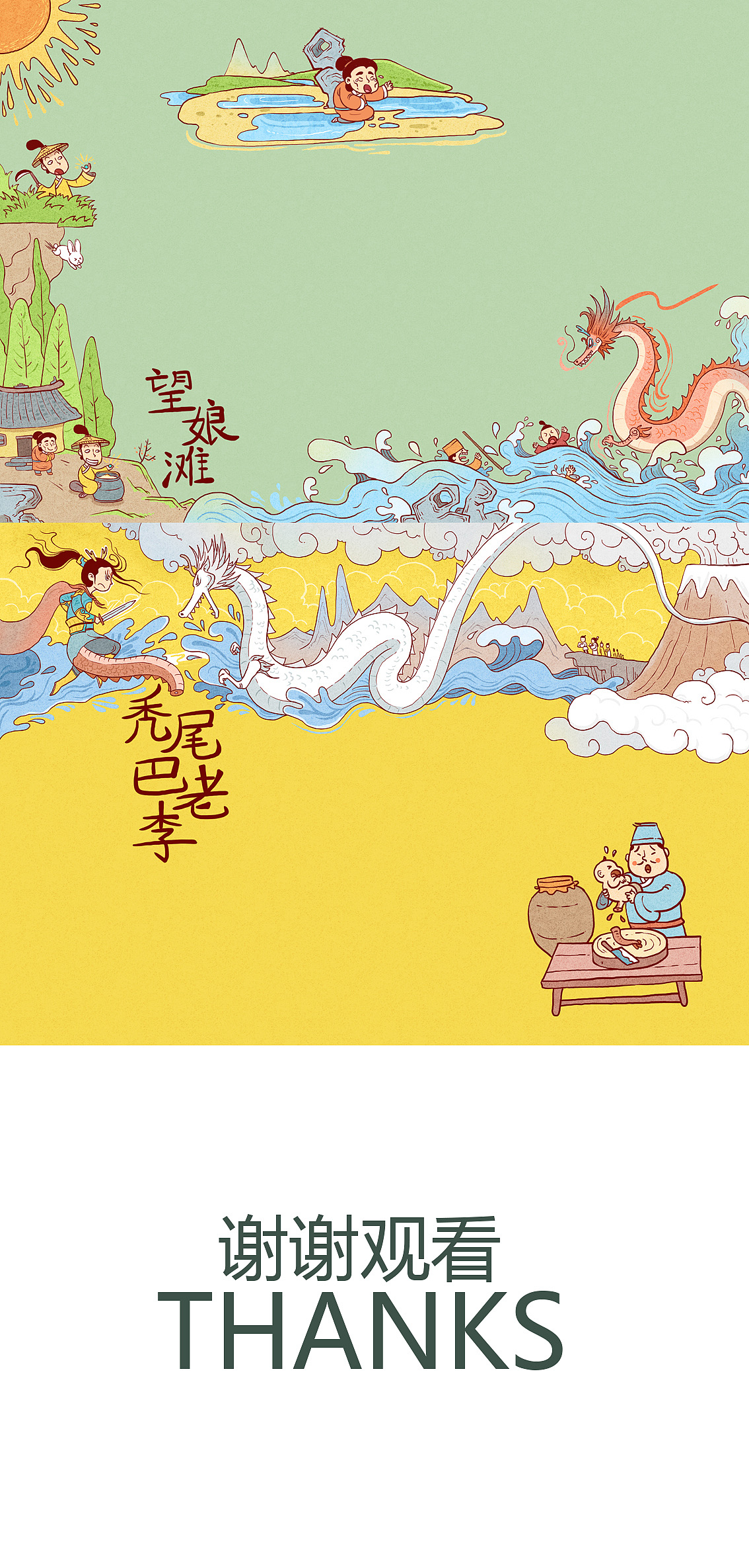 前几年画的绘本,《中国民间故事》的插图绕文图,欢迎大家交流学习