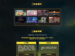 斗鱼专题活动页