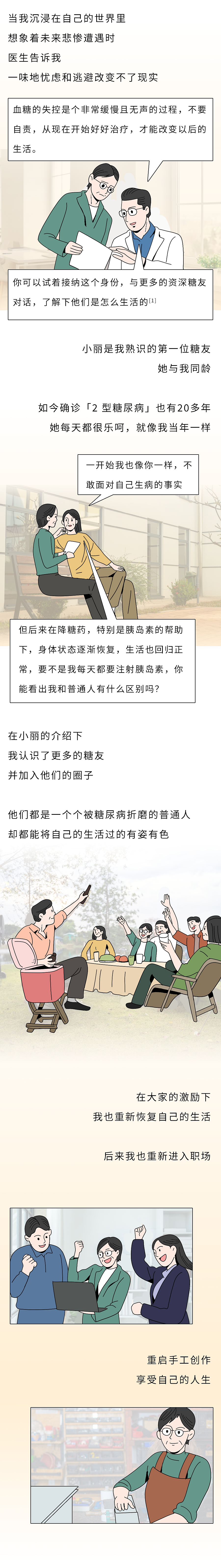 【条漫】糖对话五期 X 丁香医生（图ZMzg3MTc5MjI0） - 短篇/格漫 - 站酷设计师GooooooJ原创素材 - 站酷ZCOOL