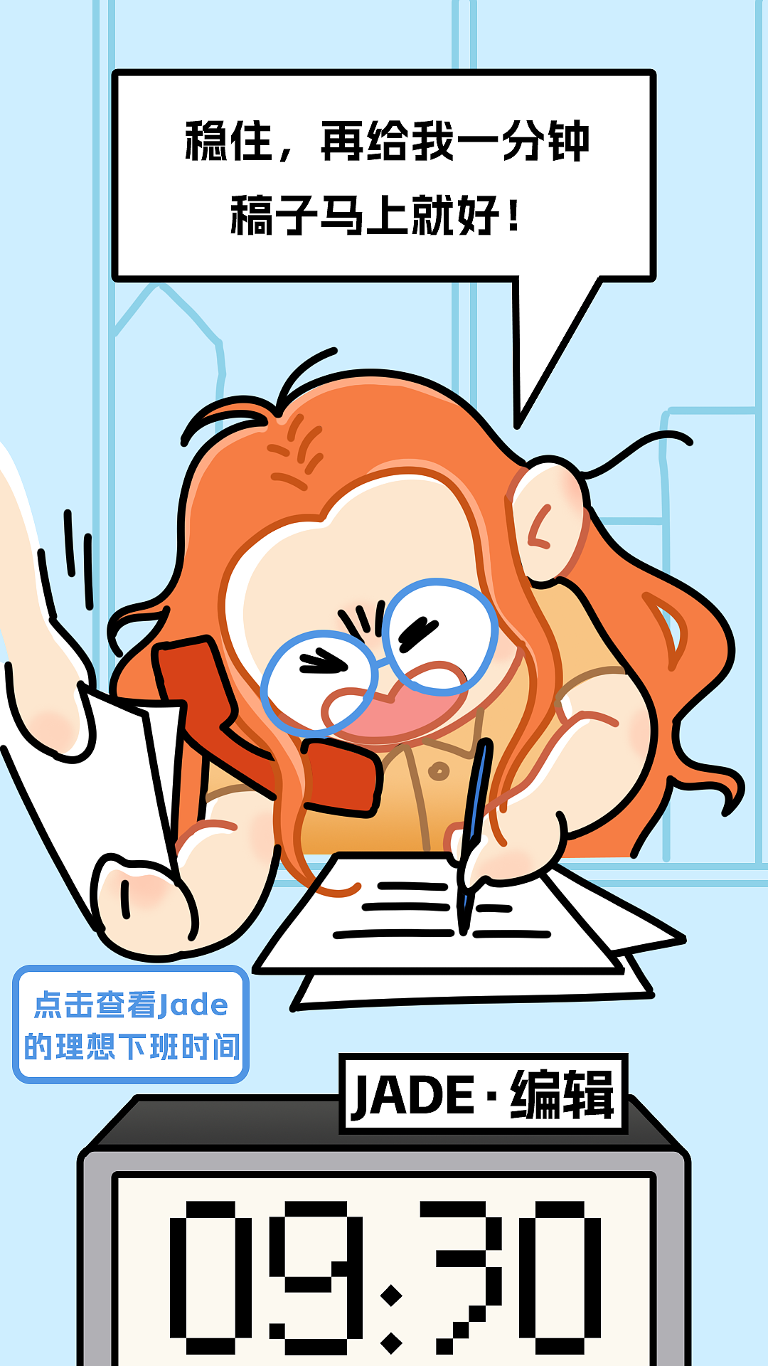 下班下班！-漫画（图ZMzg3MTg0NTYw） - 商业插画 - 站酷设计师WooElla原创素材 - 站酷ZCOOL