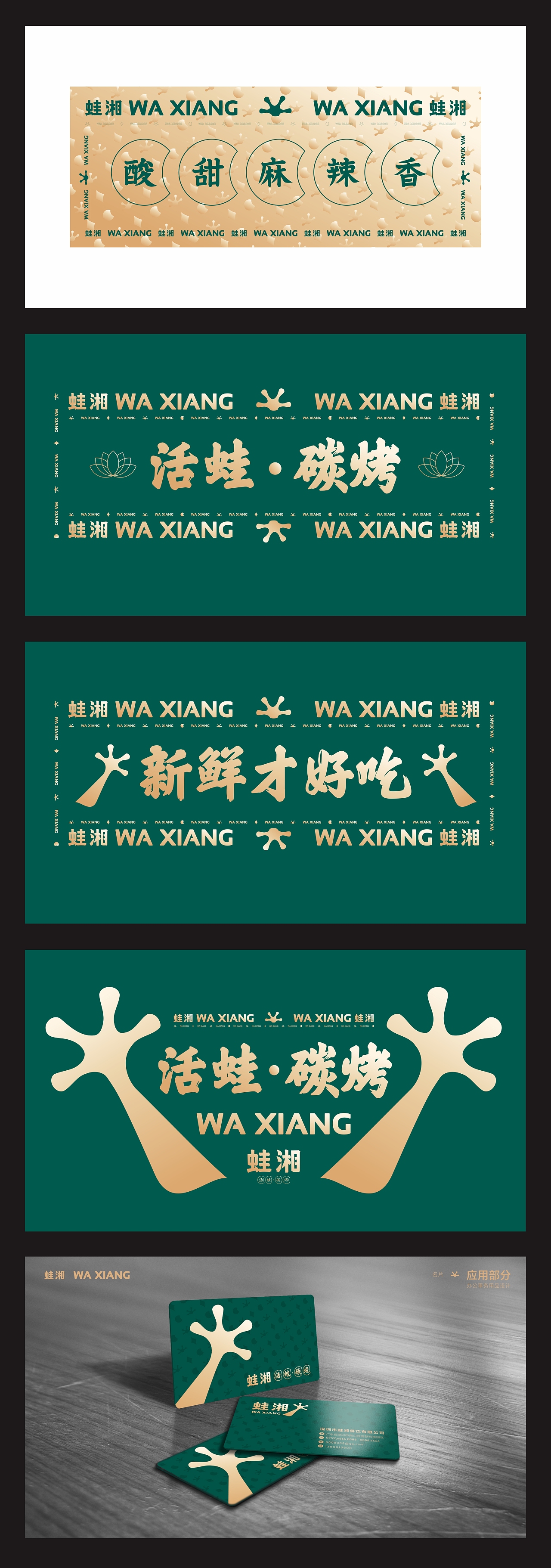 牛蛙餐饮品牌全案设计 | 蛙湘（图ZMzg3MTg0Nzky） - 品牌 - 站酷设计师芃博PENGBO原创素材 - 站酷ZCOOL