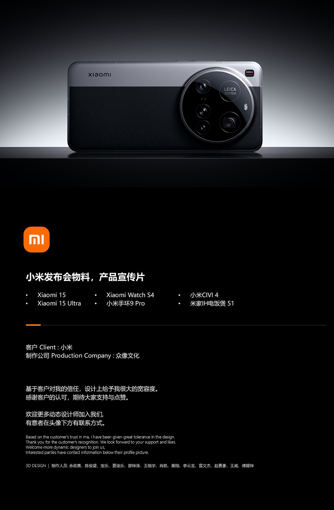 小米2025双Ultra发布会物料（图ZMzg3MTg1MDc2） - 产品 - 站酷设计师众像文化原创素材 - 站酷ZCOOL