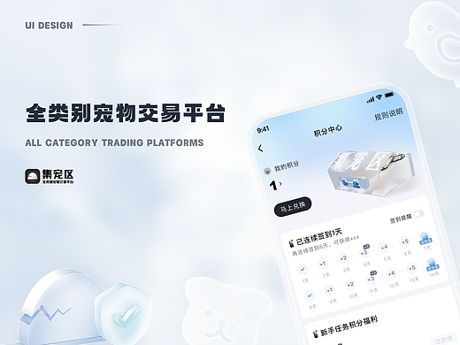 全新风格宠物交易平台-集宠区APP