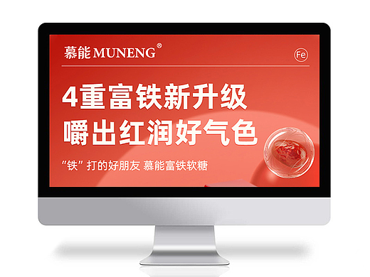 富铁软糖详情页设计