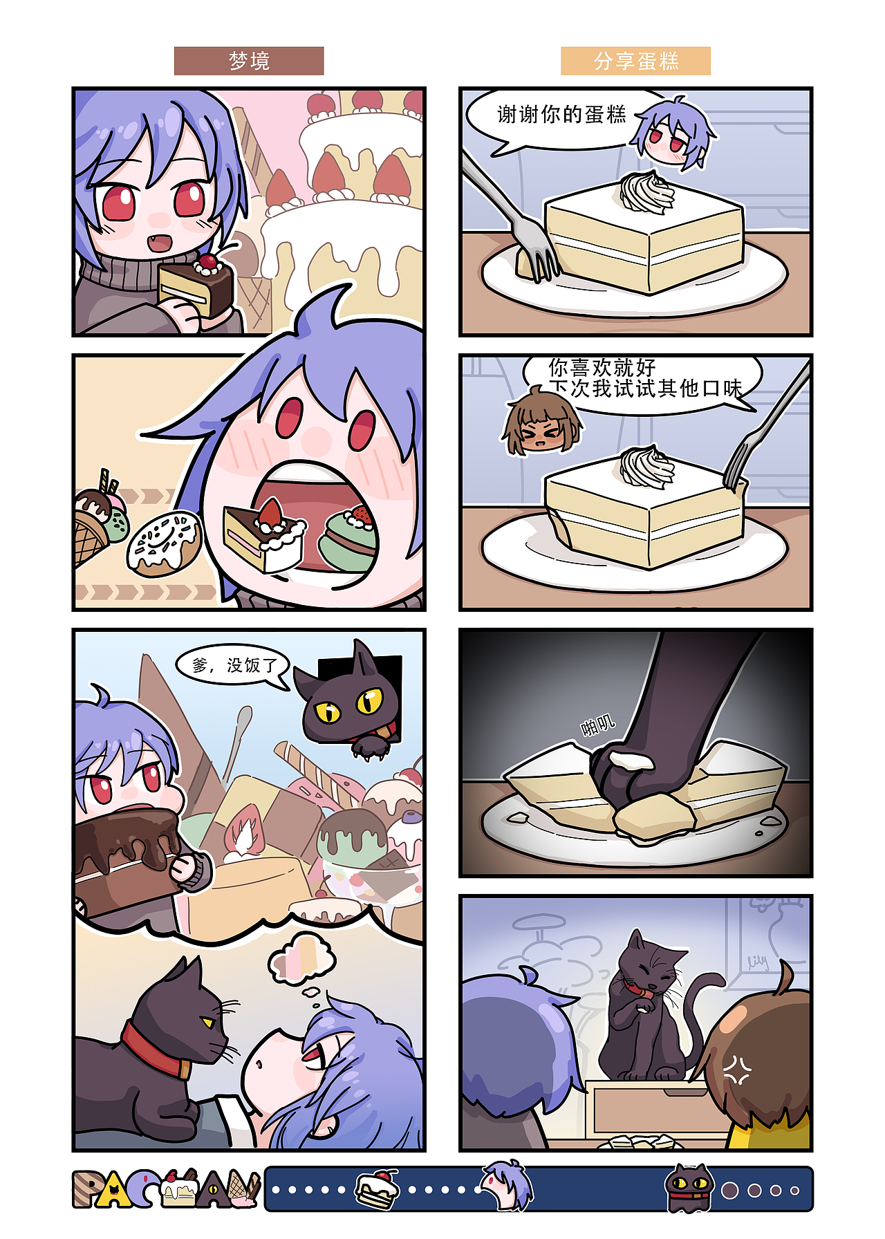 四格漫画-可可白日梦（图ZMzg3MTg4Mjk2） - 短篇/格漫 - 站酷设计师樱爱灵原创素材 - 站酷ZCOOL