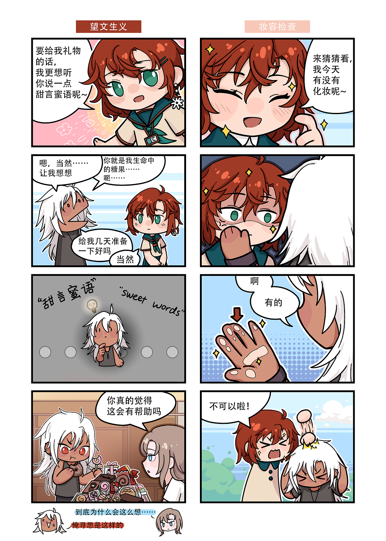 四格漫画-可可白日梦（图ZMzg3MTg4MzQw） - 短篇/格漫 - 站酷设计师樱爱灵原创素材 - 站酷ZCOOL