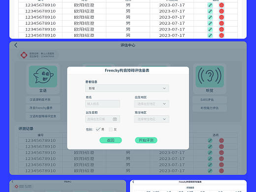 儿童康复评估平台