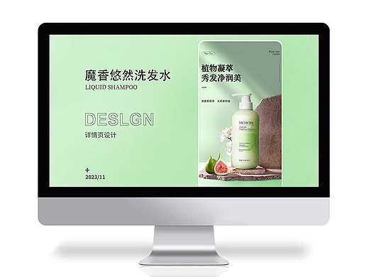 魔香悠然洗发水