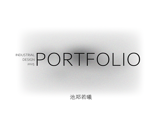 2025工业设计作品集（个人主页-ZNzE1NTc1MDg=） - 电子产品 - 站酷设计师Aoimari原创素材 - 站酷ZCOOL