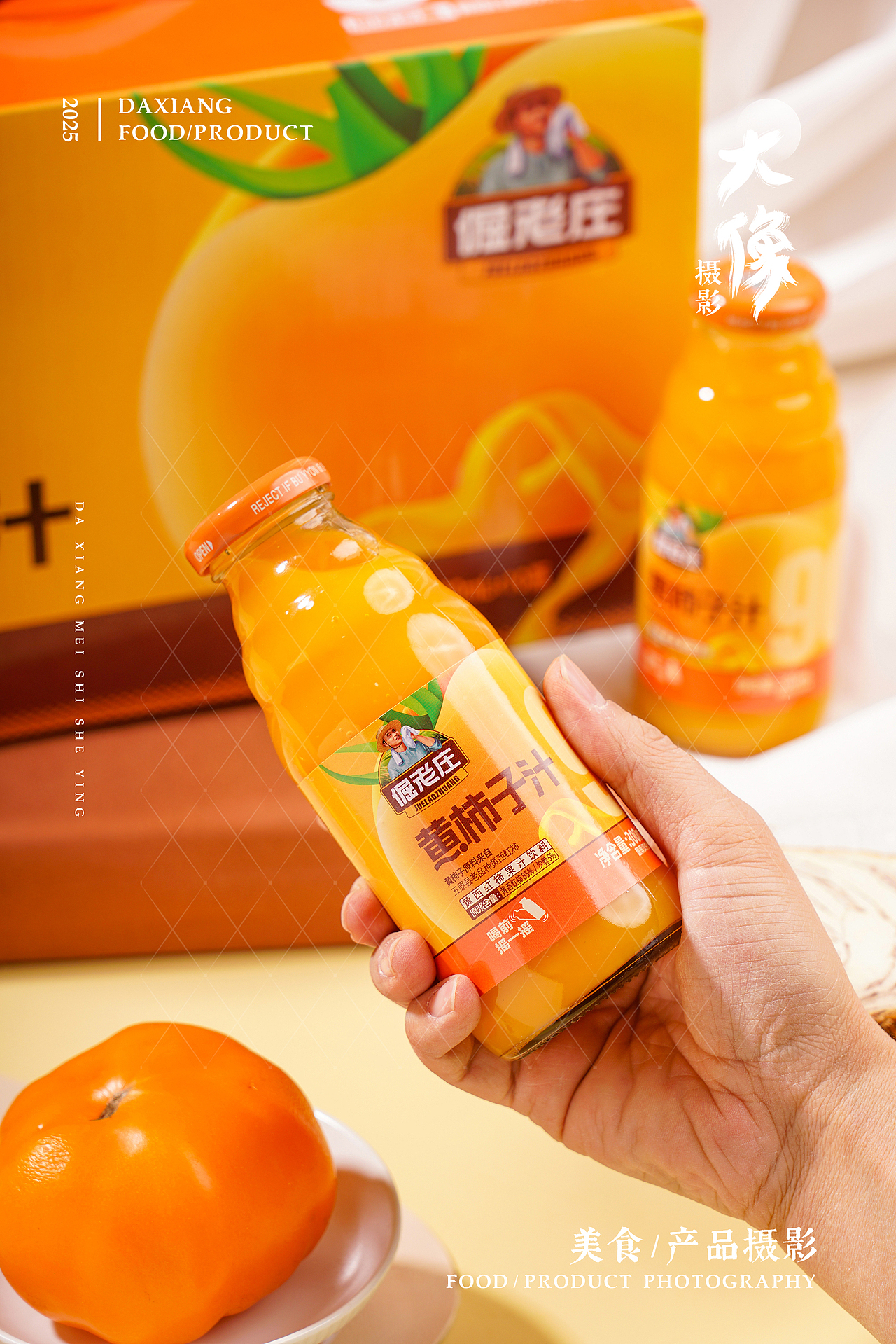 大像 | 黄柿子汁