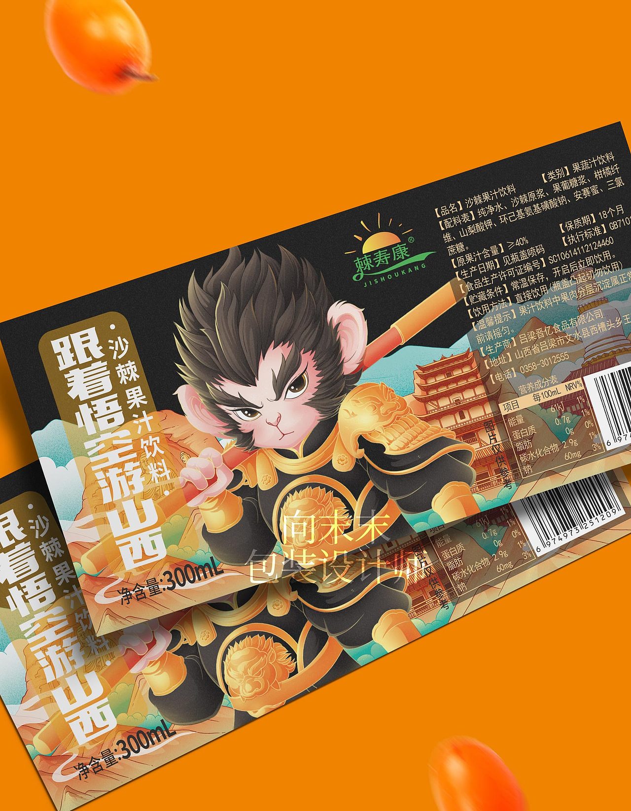 沙棘果汁饮料（图ZMzg3MTkxMzQ0） - 包装 - 站酷设计师向末末原创素材 - 站酷ZCOOL