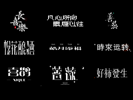 字体