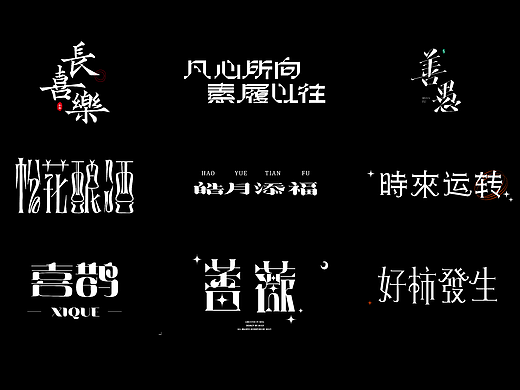 24年字体设计合集