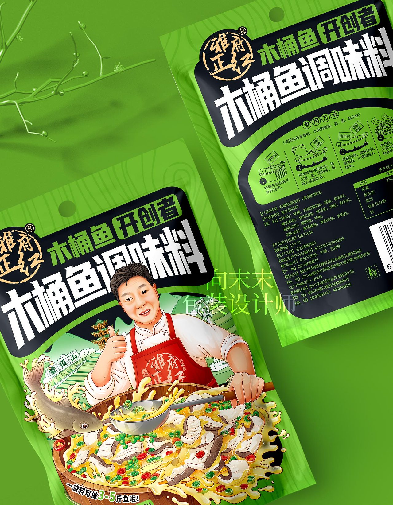 木桶鱼调料（图ZMzg3MTkxNjcy） - 包装 - 站酷设计师向末末原创素材 - 站酷ZCOOL