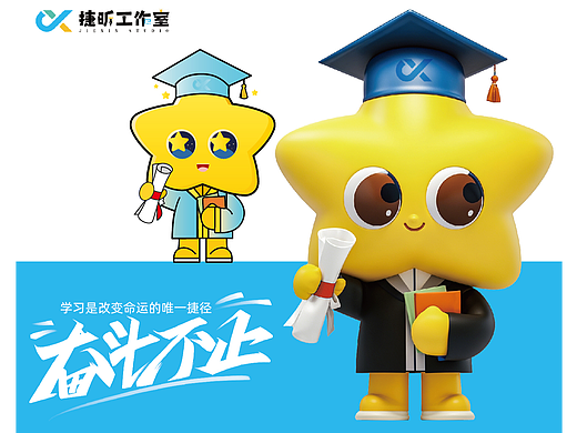 星星超级ip设计