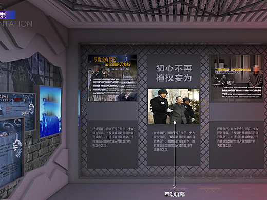 警示教育基地 廉政展厅