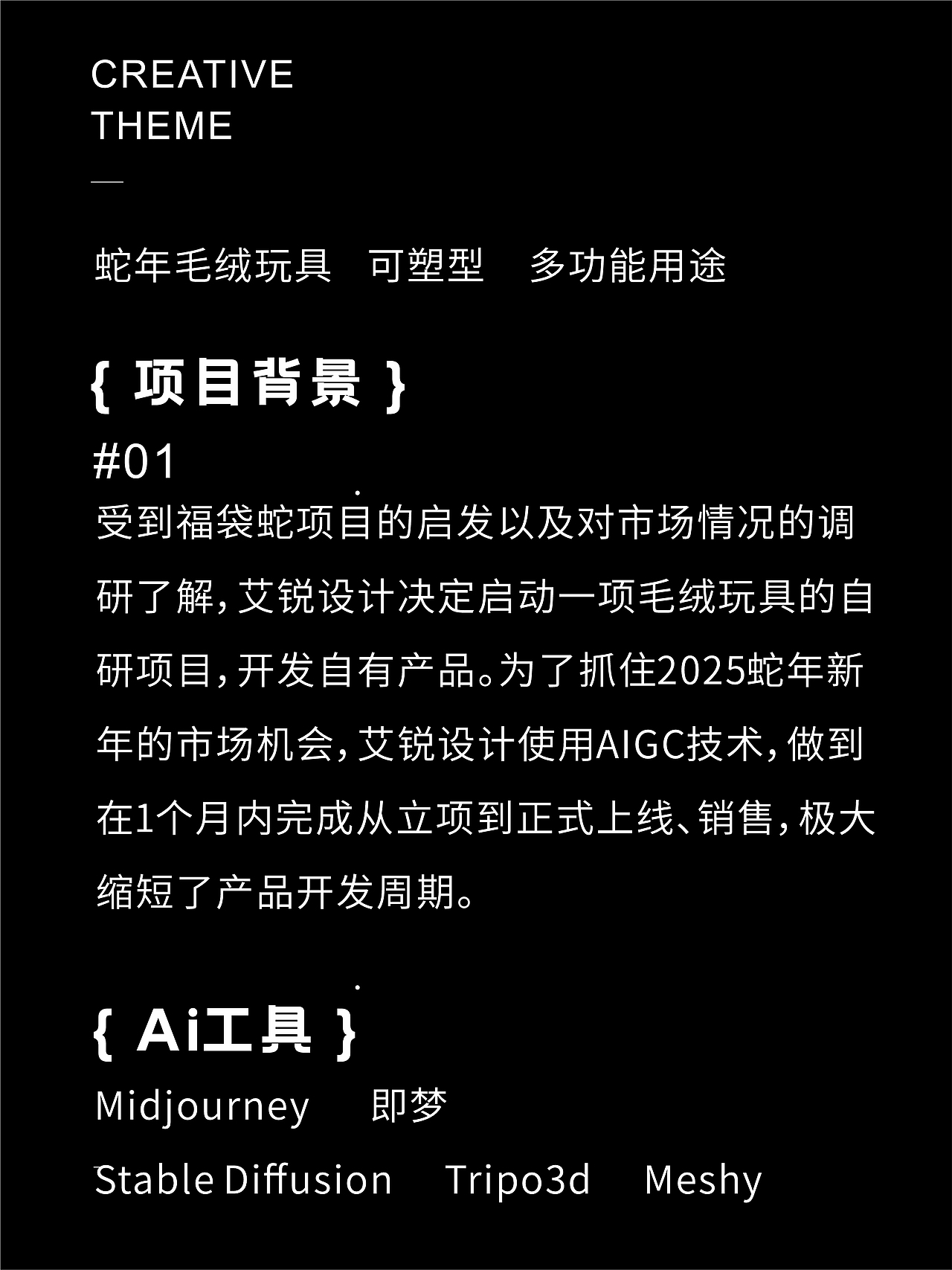 AIGC商业项目案例分享02-蛇生肖毛绒公仔