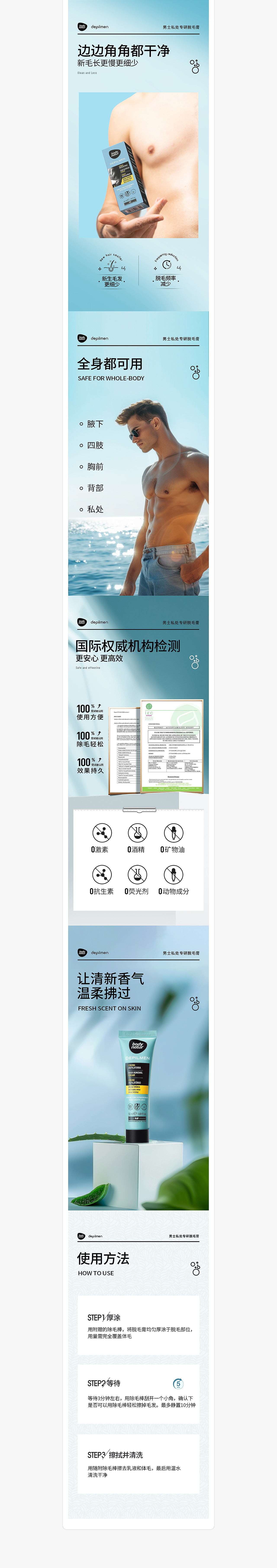 电商脱毛膏详情页升级 *4