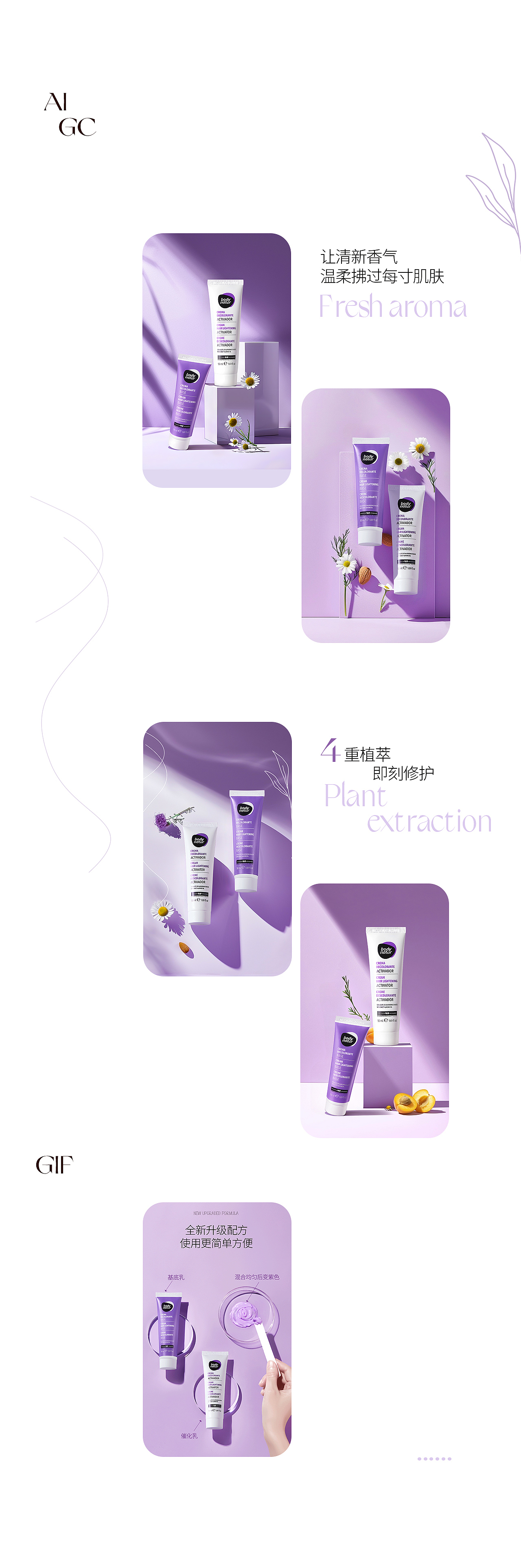 电商脱毛膏详情页升级 *4