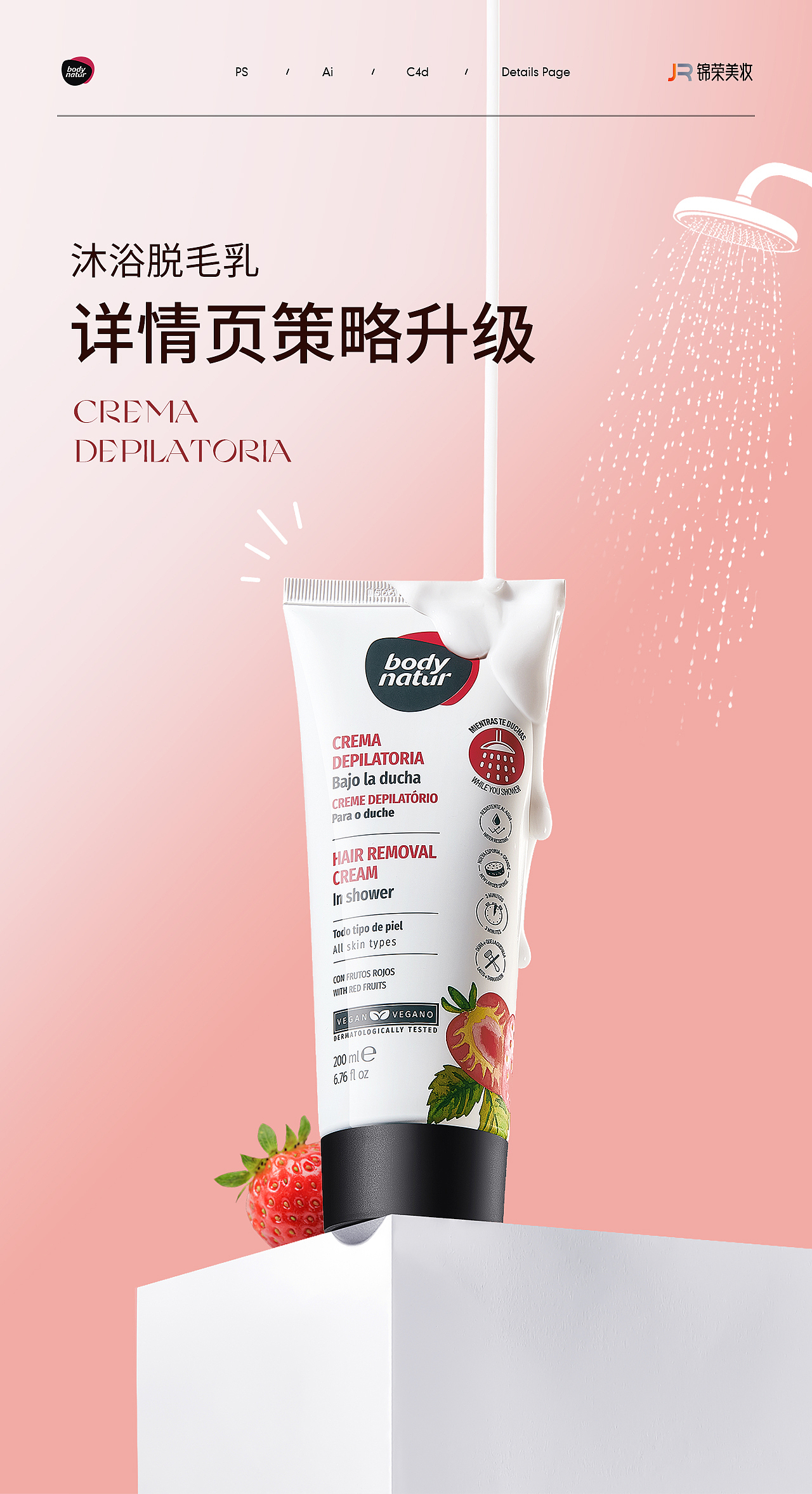 电商脱毛膏详情页升级 *4