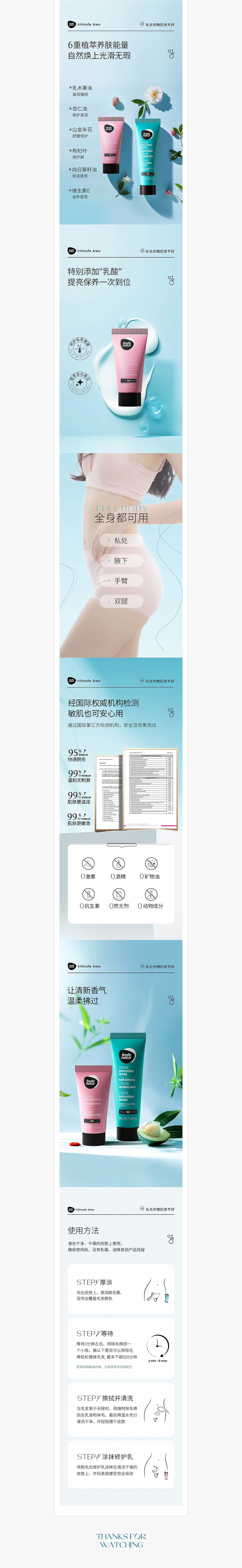 电商脱毛膏详情页升级 *4