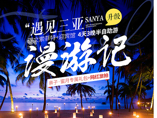 三亚详情