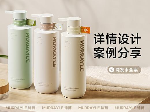 洗护详情 | 洗发水视觉分享| 新方案
