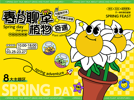 春日聊草丨植物市集活动全案